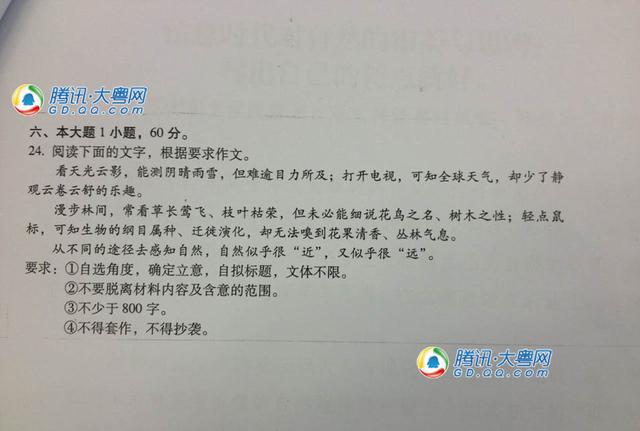 2015年廣東高考作文題公布